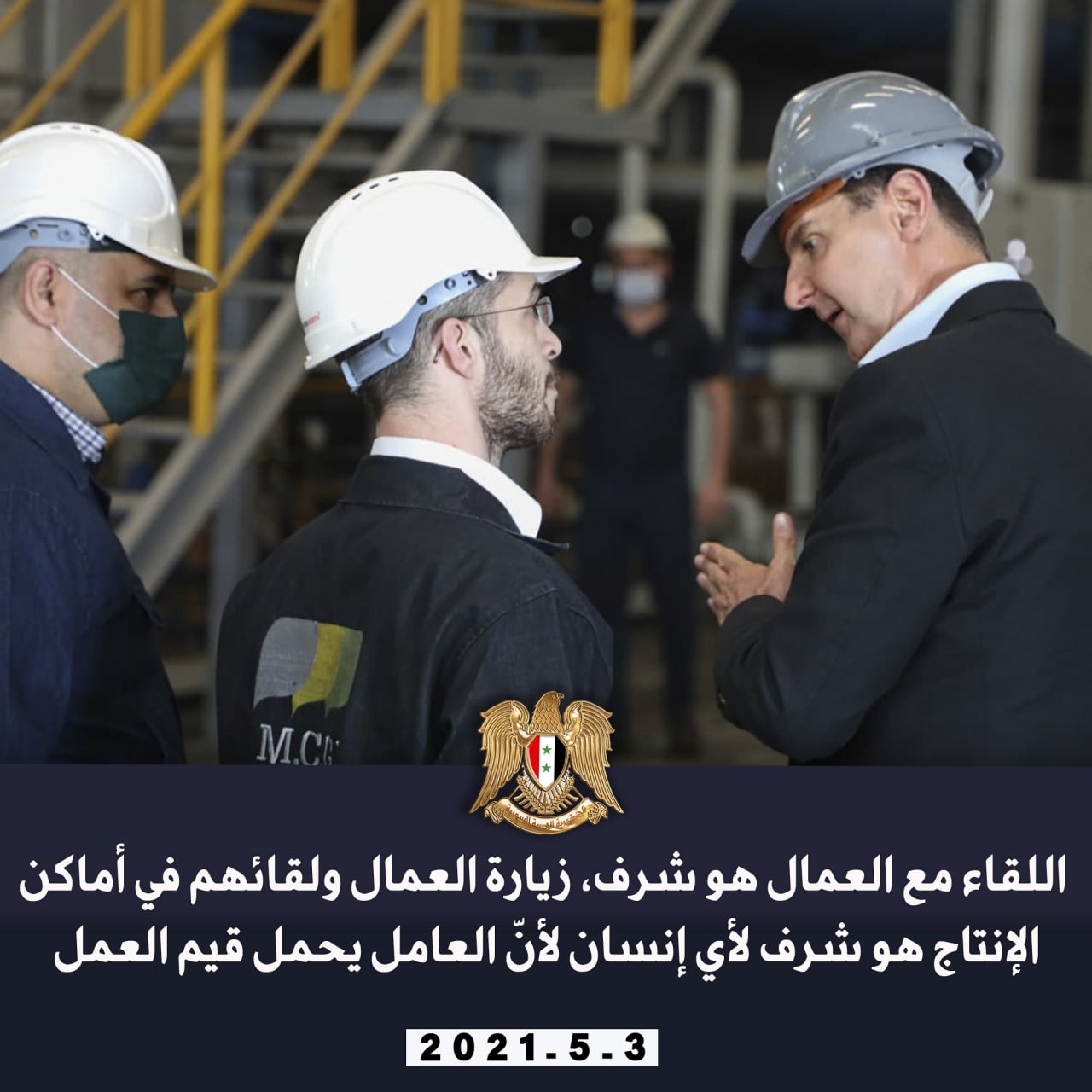 من زيارة الرئيس الأسد لعدد من المعامل والمنشآت في مدينة حسياء الصناعية