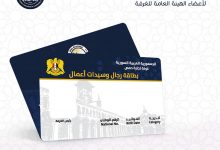 غرفة تجارة حمص تصدر بطاقة "رجال وسيدات أعمال"... فهل سيعفى حاملها من تصريف 100 دولار؟