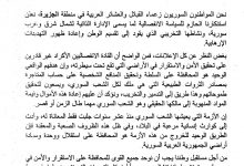 شيوخ العشائر العربية يصدرون بياناً يؤكدون فيه استنكارهم الحازم للسياسة الانفصالية لـ"الإدارة الذاتية"