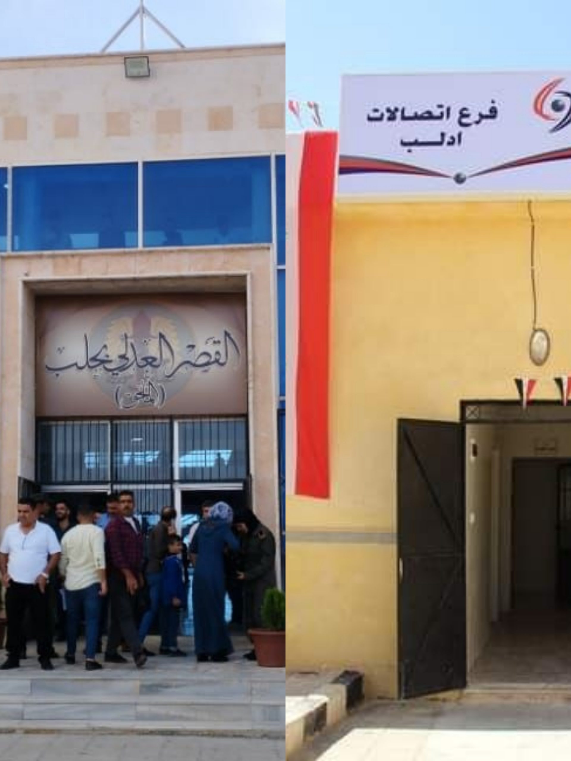 افتتاح أول مركز هاتفي في محافظة إدلب و المبنى الملحق بالقصر العدلي بحلب