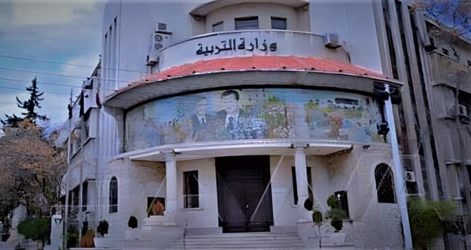 مبنى وزارة التربية السورية
